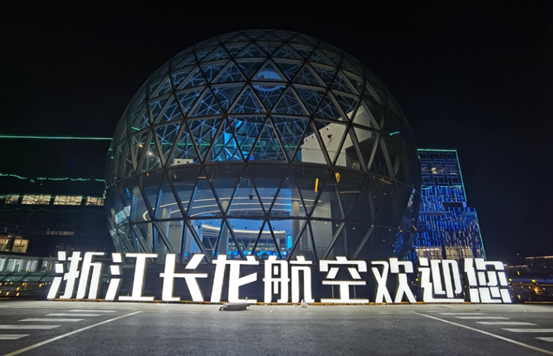 PG电子周全助力长龙航空AOC数智化升级