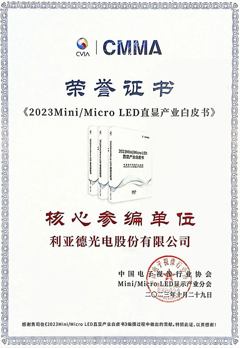 PG电子加入《Mini/Micro LED直显屏恬静度评价要领》整体标准正式实验