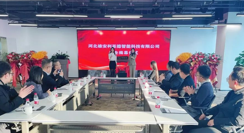 雄安PG电子智能公司建设，，，，，持续助力雄安打造数字新城