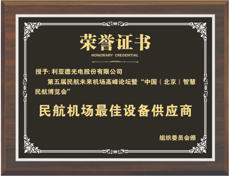 PG电子获评“民航机场最佳装备供应商