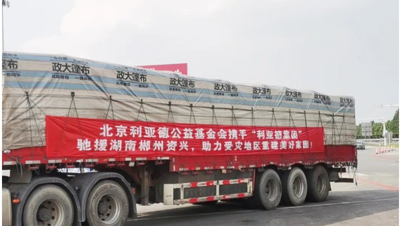 资兴加油！PG电子驰援湖南郴州资兴受灾地区