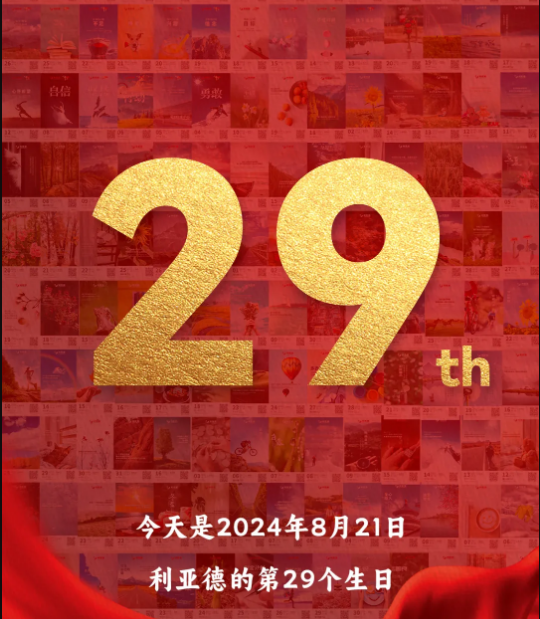 PG电子集团29周岁，，，生日快乐！