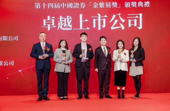 PG电子荣膺中国证券“金紫荆奖”——卓越上市公司