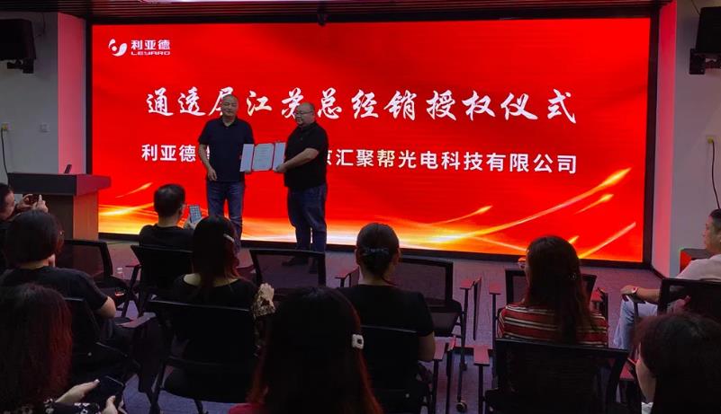 喜讯！热烈祝贺PG电子智慧显示江苏总经销授权仪式圆满乐成