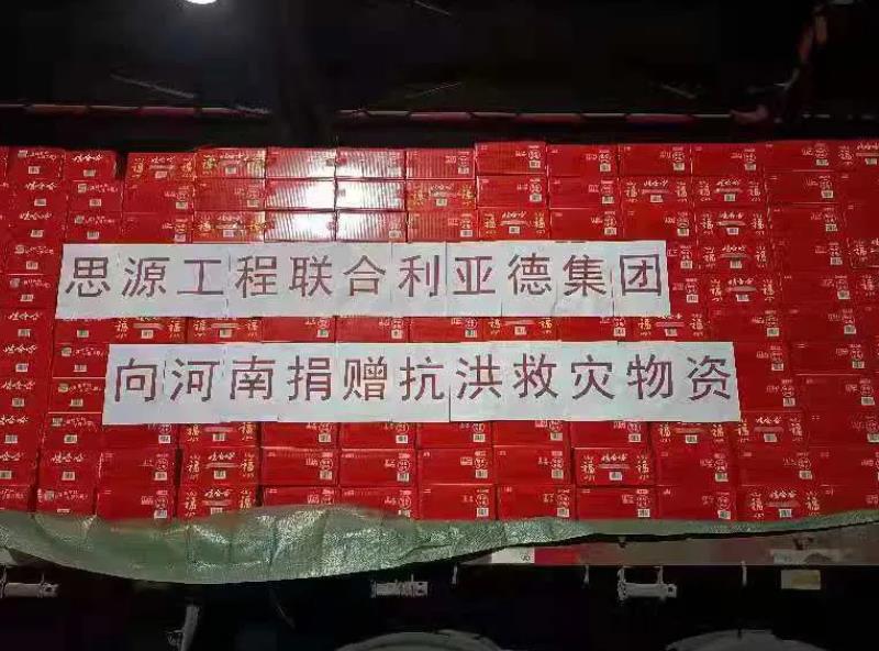 PG电子紧迫驰援河南，，，，，首批救灾物资预计今日抵达！